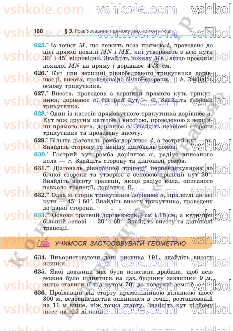Страница 160 | Підручник Геометрія 8 клас А.Г. Мерзляк, В.Б. Полонський, М.С. Якір  2025