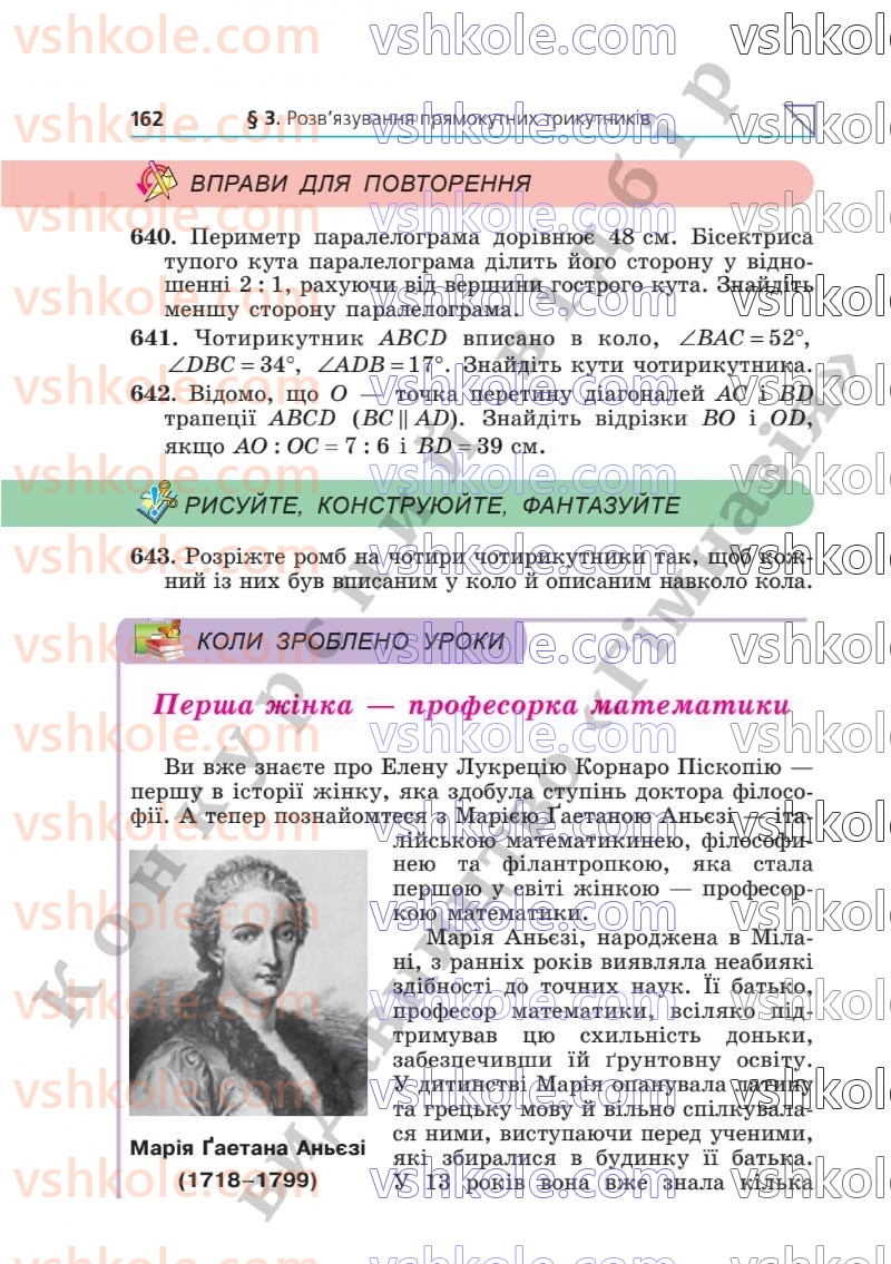 Страница 162 | Підручник Геометрія 8 клас А.Г. Мерзляк, В.Б. Полонський, М.С. Якір  2025
