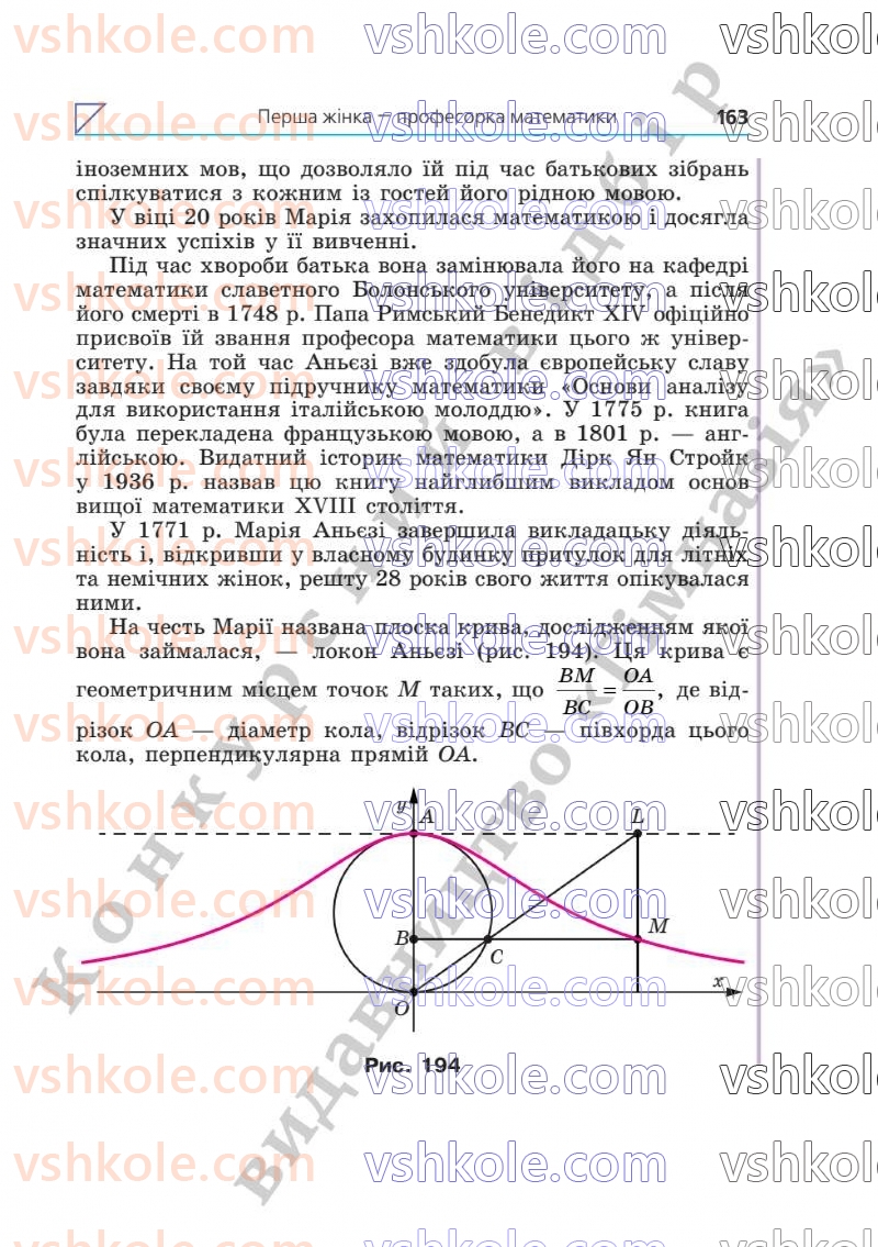 Страница 163 | Підручник Геометрія 8 клас А.Г. Мерзляк, В.Б. Полонський, М.С. Якір  2025