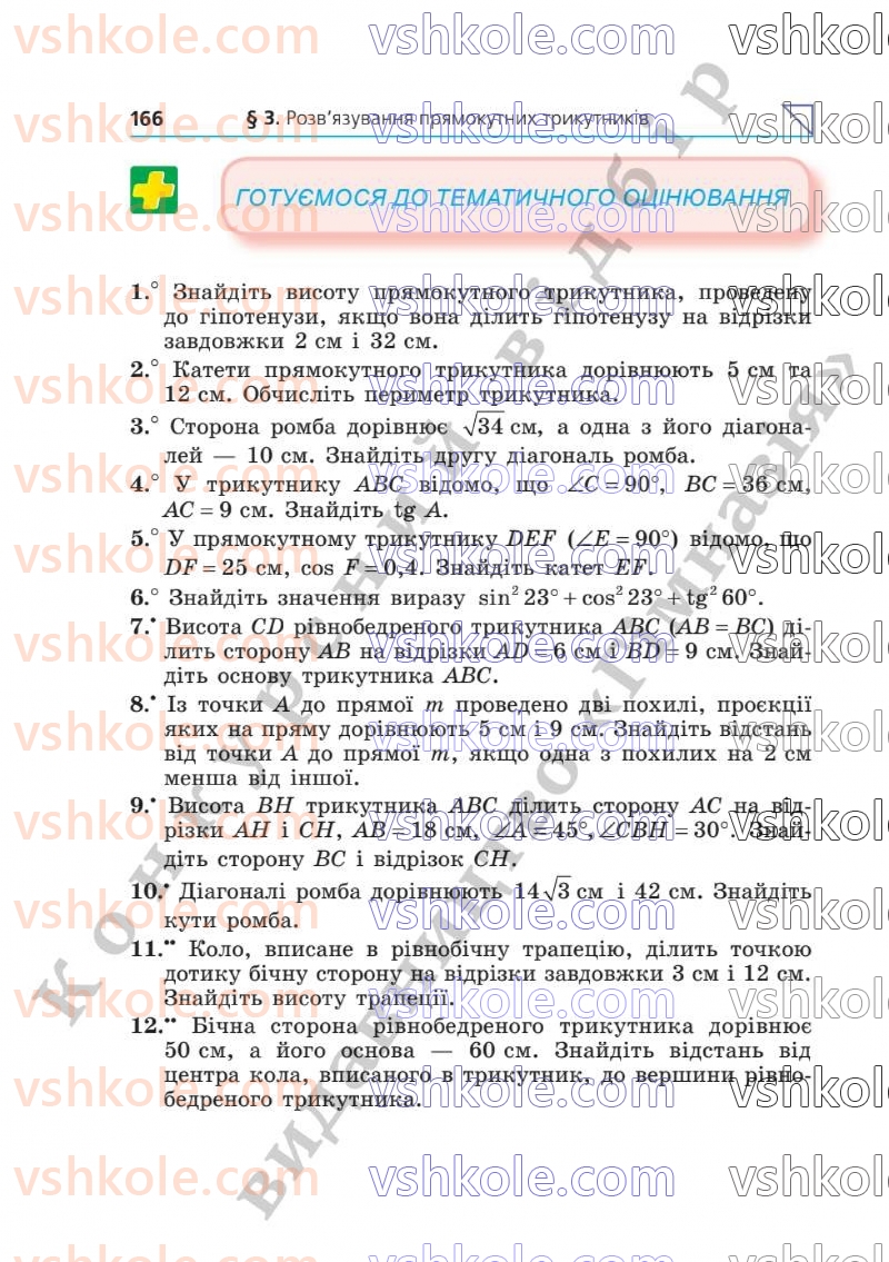 Страница 166 | Підручник Геометрія 8 клас А.Г. Мерзляк, В.Б. Полонський, М.С. Якір  2025