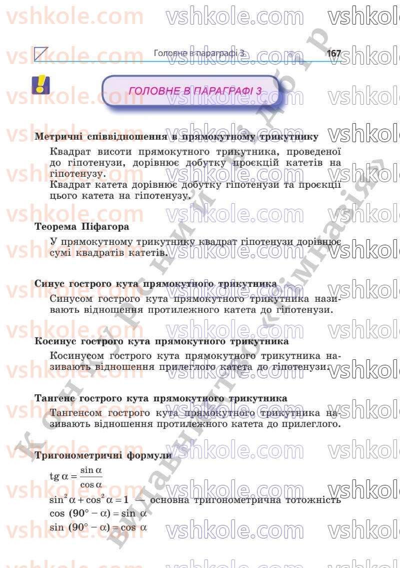 Страница 167 | Підручник Геометрія 8 клас А.Г. Мерзляк, В.Б. Полонський, М.С. Якір  2025