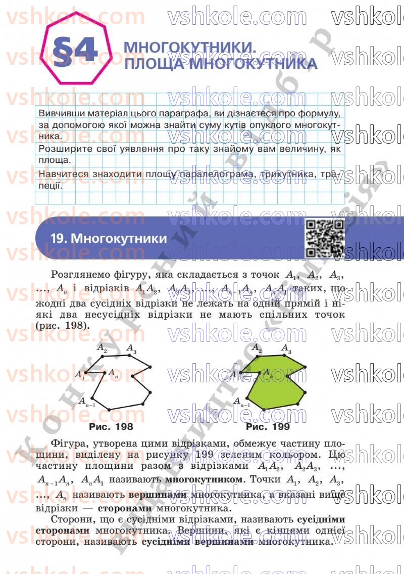 Страница 169 | Підручник Геометрія 8 клас А.Г. Мерзляк, В.Б. Полонський, М.С. Якір  2025