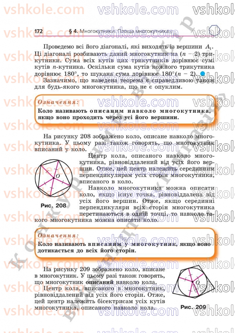 Страница 172 | Підручник Геометрія 8 клас А.Г. Мерзляк, В.Б. Полонський, М.С. Якір  2025