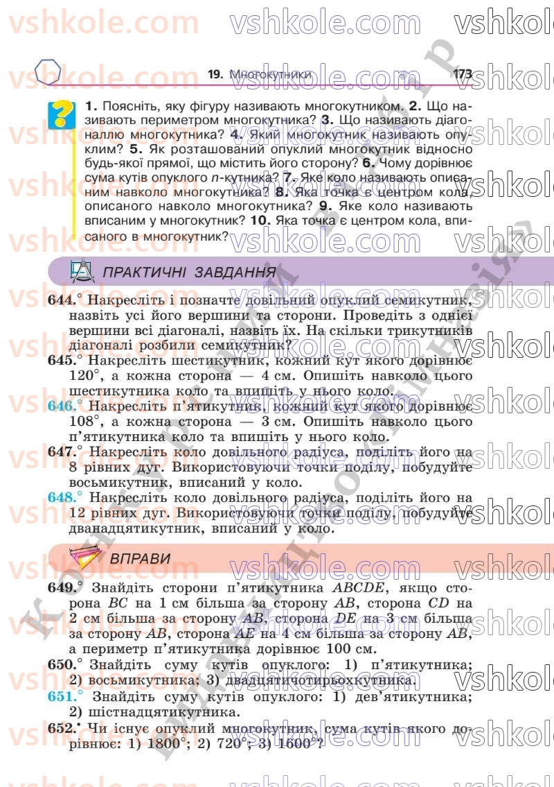 Страница 173 | Підручник Геометрія 8 клас А.Г. Мерзляк, В.Б. Полонський, М.С. Якір  2025