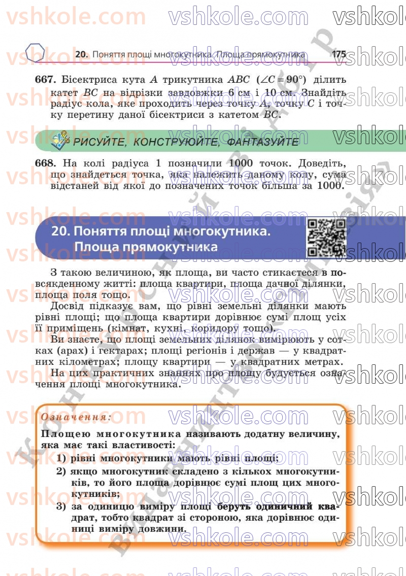 Страница 175 | Підручник Геометрія 8 клас А.Г. Мерзляк, В.Б. Полонський, М.С. Якір  2025
