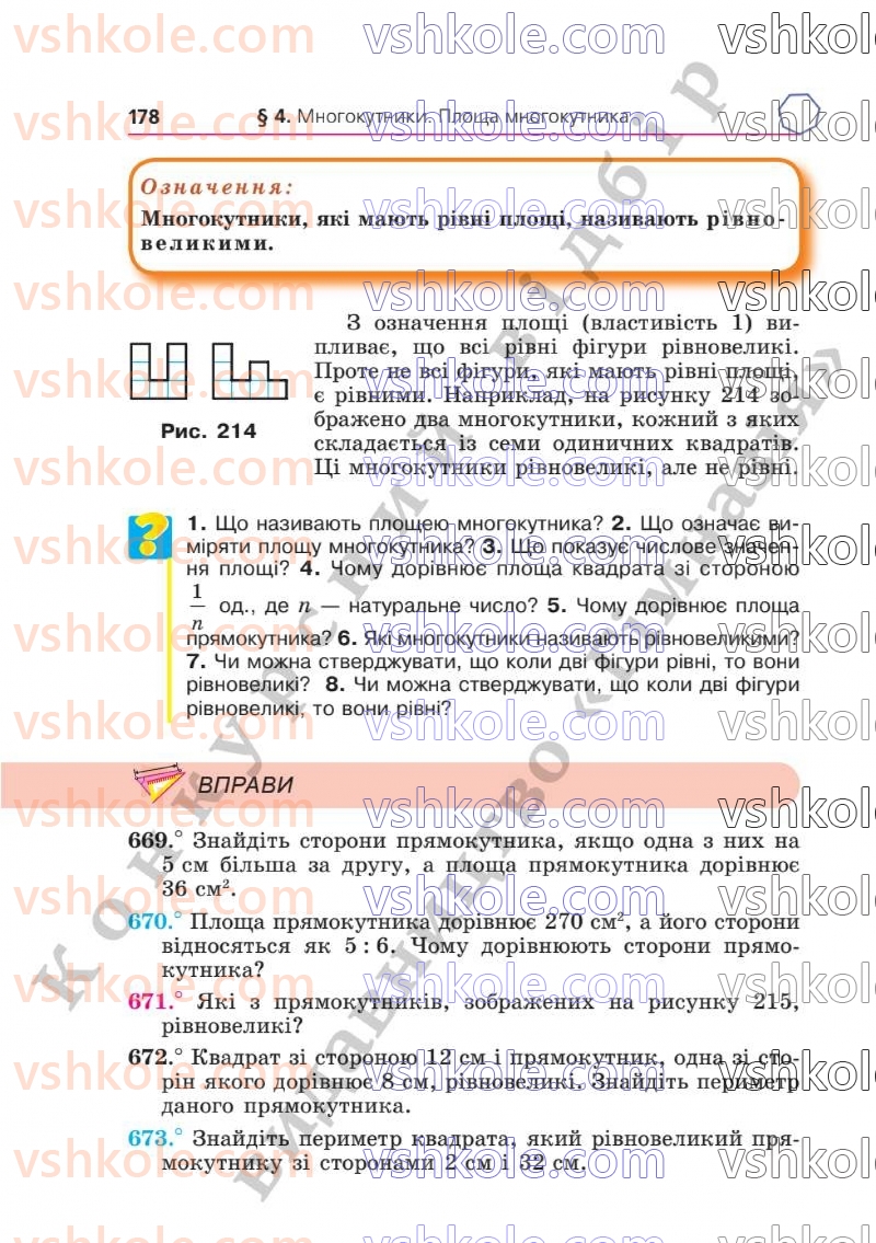Страница 178 | Підручник Геометрія 8 клас А.Г. Мерзляк, В.Б. Полонський, М.С. Якір  2025