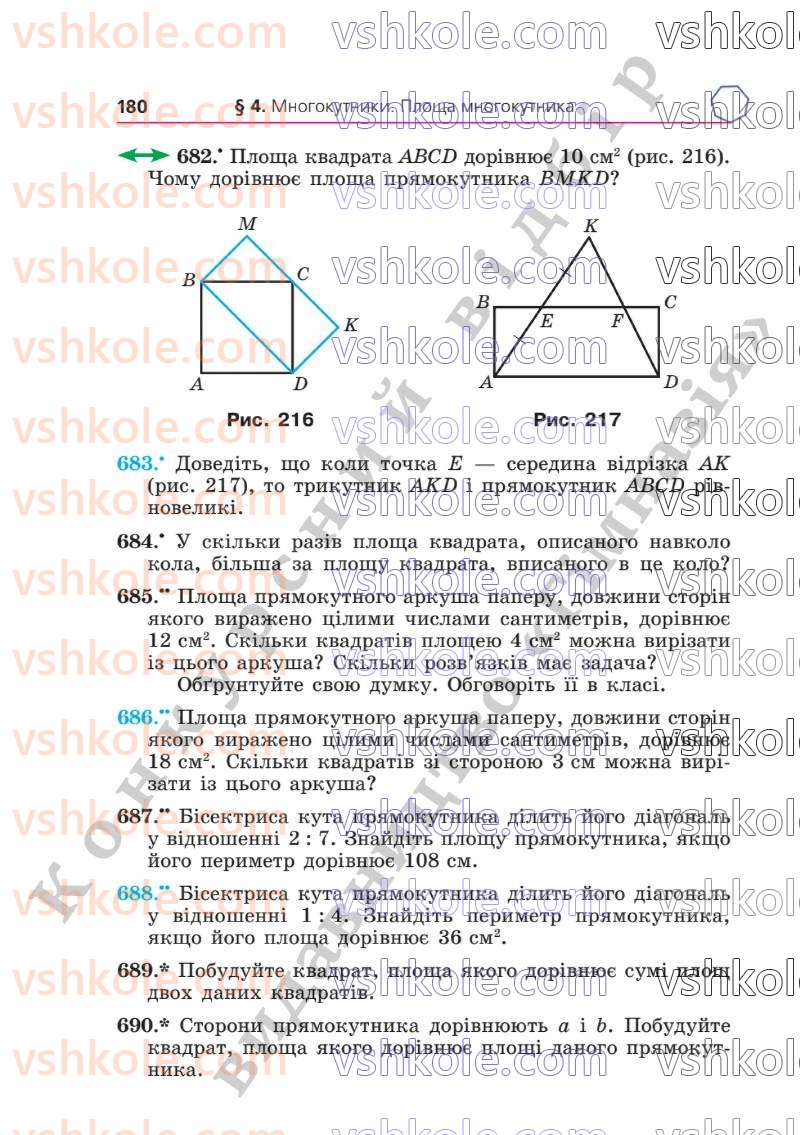 Страница 180 | Підручник Геометрія 8 клас А.Г. Мерзляк, В.Б. Полонський, М.С. Якір  2025