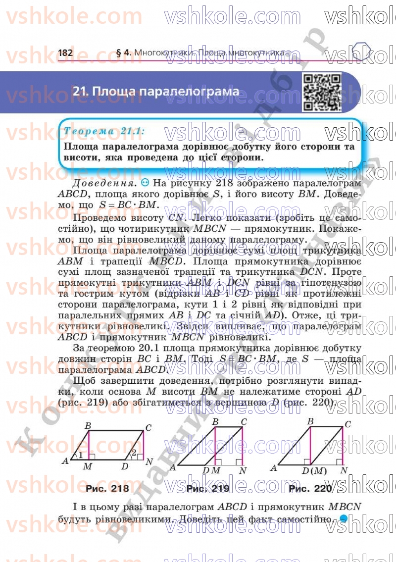 Страница 182 | Підручник Геометрія 8 клас А.Г. Мерзляк, В.Б. Полонський, М.С. Якір  2025