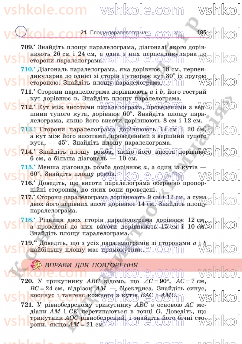Страница 185 | Підручник Геометрія 8 клас А.Г. Мерзляк, В.Б. Полонський, М.С. Якір  2025