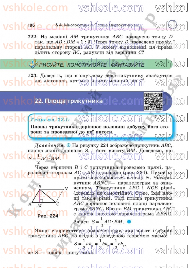 Страница 186 | Підручник Геометрія 8 клас А.Г. Мерзляк, В.Б. Полонський, М.С. Якір  2025