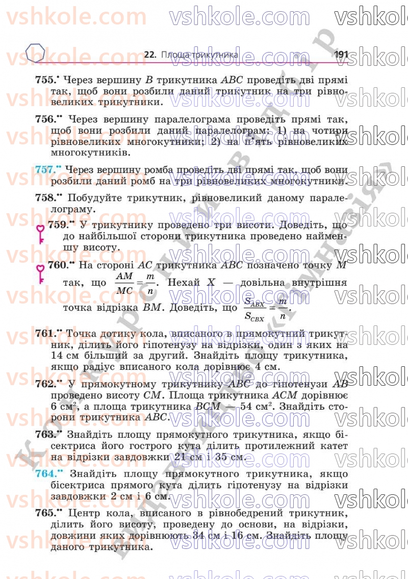 Страница 191 | Підручник Геометрія 8 клас А.Г. Мерзляк, В.Б. Полонський, М.С. Якір  2025