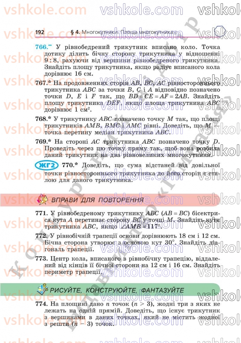 Страница 192 | Підручник Геометрія 8 клас А.Г. Мерзляк, В.Б. Полонський, М.С. Якір  2025
