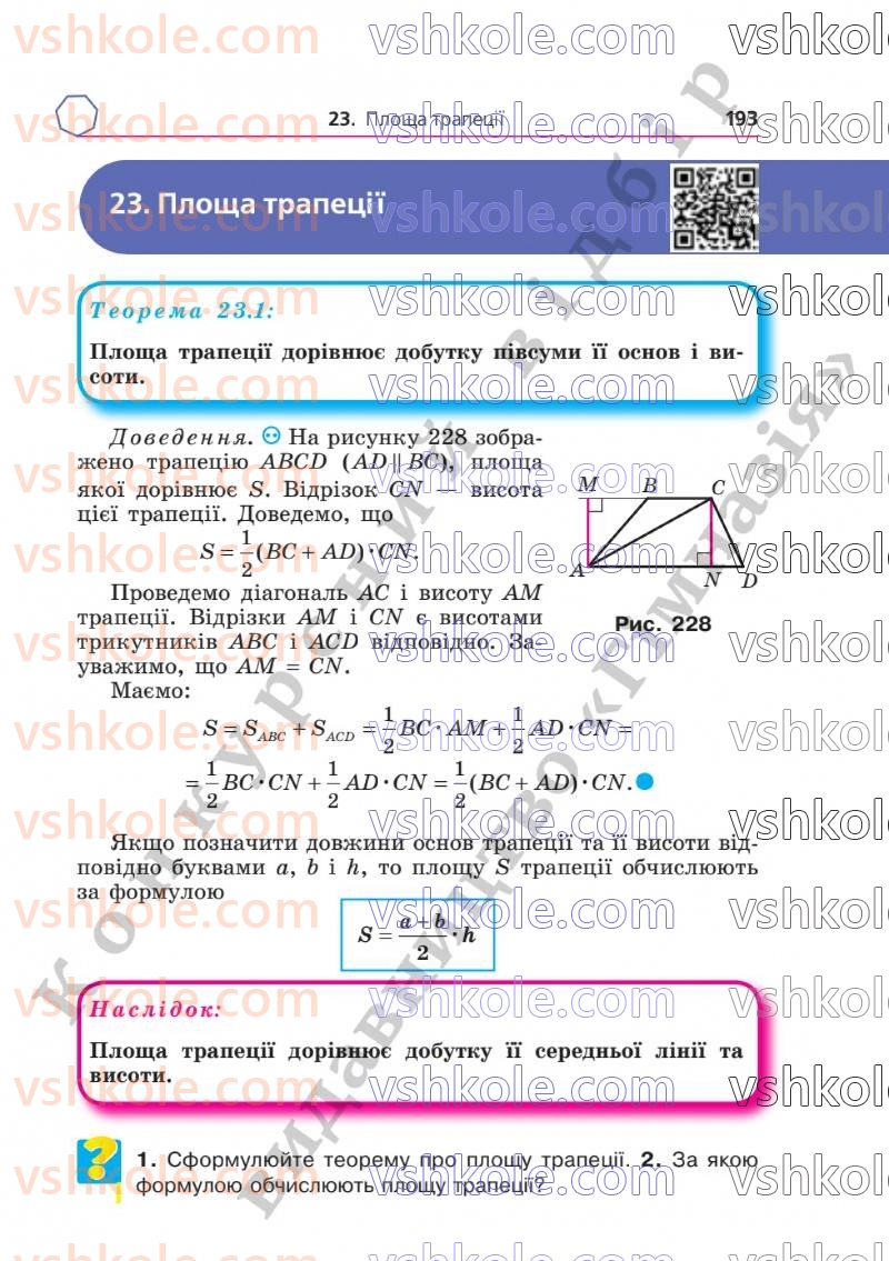 Страница 193 | Підручник Геометрія 8 клас А.Г. Мерзляк, В.Б. Полонський, М.С. Якір  2025