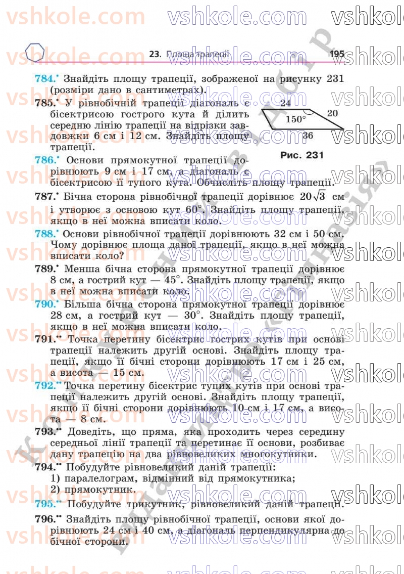 Страница 195 | Підручник Геометрія 8 клас А.Г. Мерзляк, В.Б. Полонський, М.С. Якір  2025