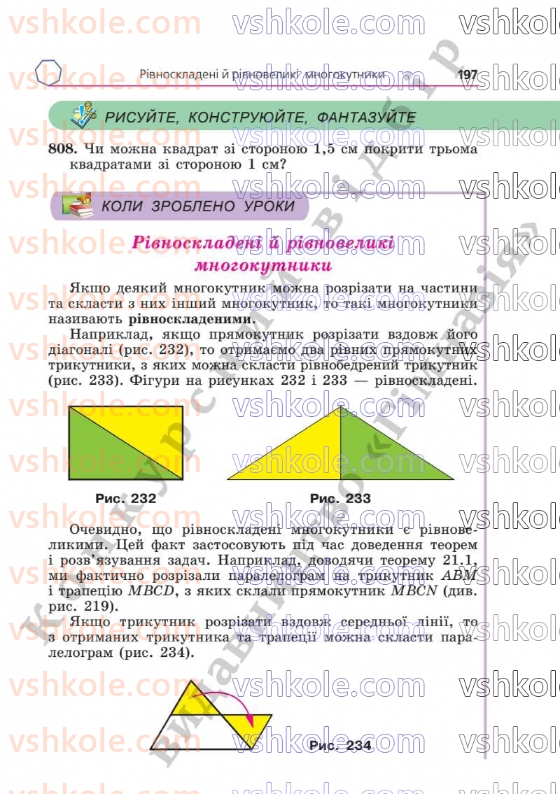 Страница 197 | Підручник Геометрія 8 клас А.Г. Мерзляк, В.Б. Полонський, М.С. Якір  2025