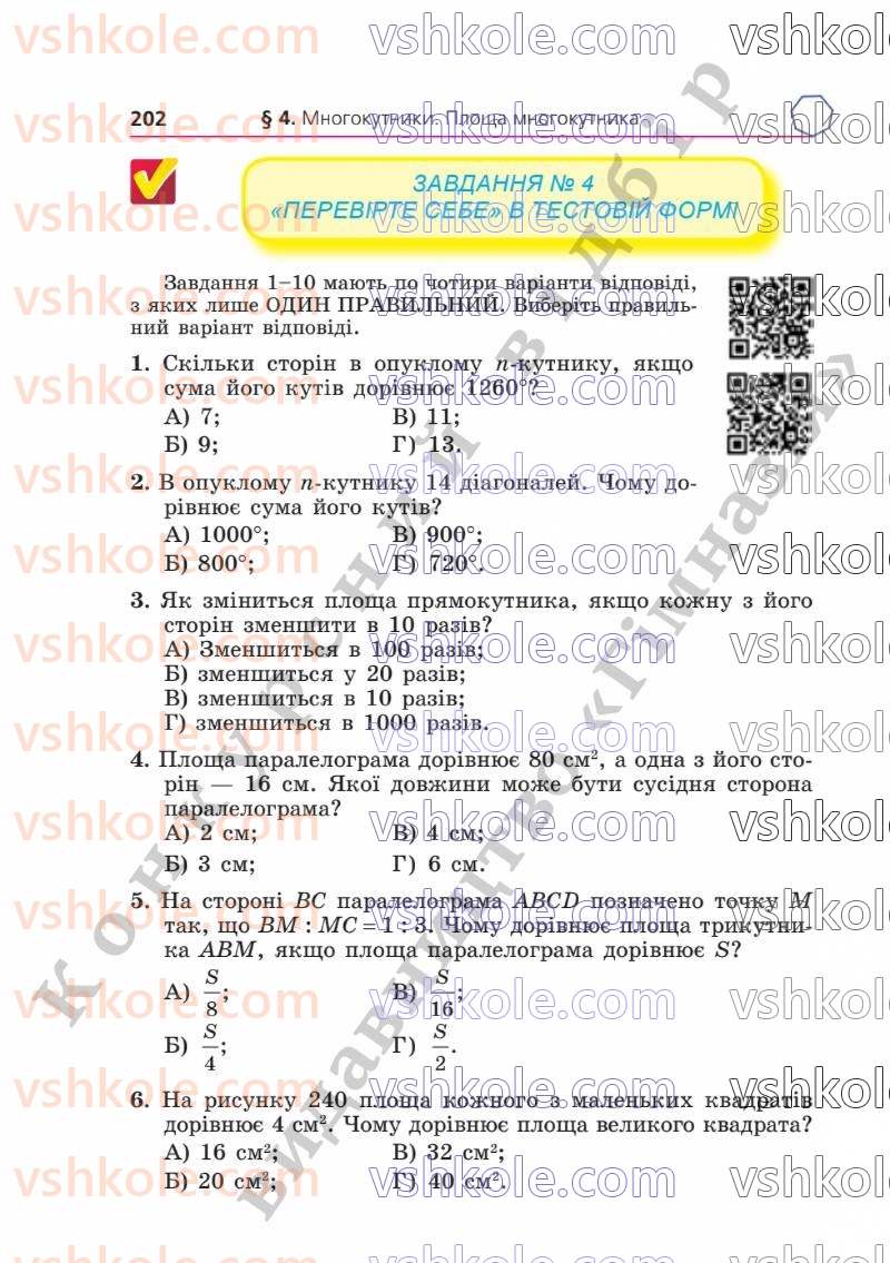 Страница 202 | Підручник Геометрія 8 клас А.Г. Мерзляк, В.Б. Полонський, М.С. Якір  2025
