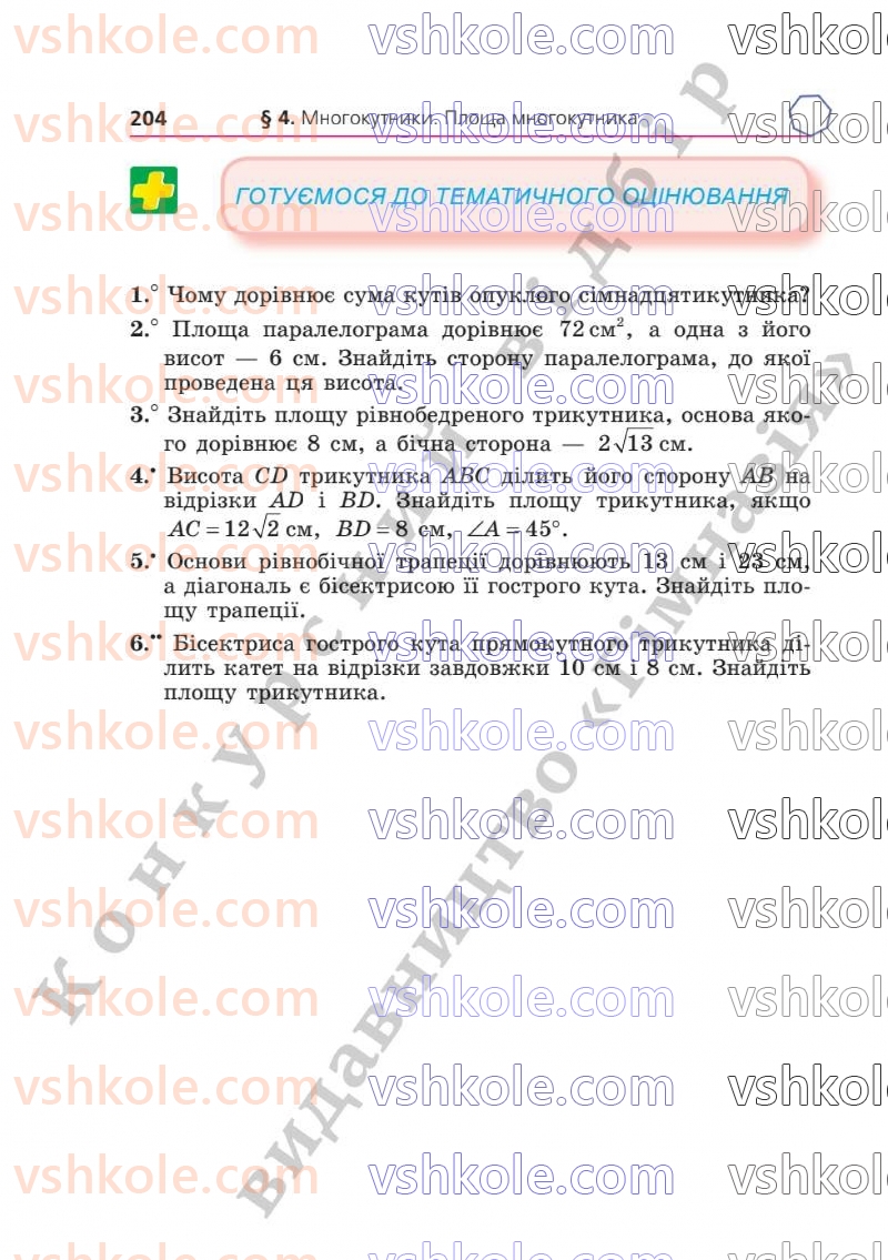 Страница 204 | Підручник Геометрія 8 клас А.Г. Мерзляк, В.Б. Полонський, М.С. Якір  2025