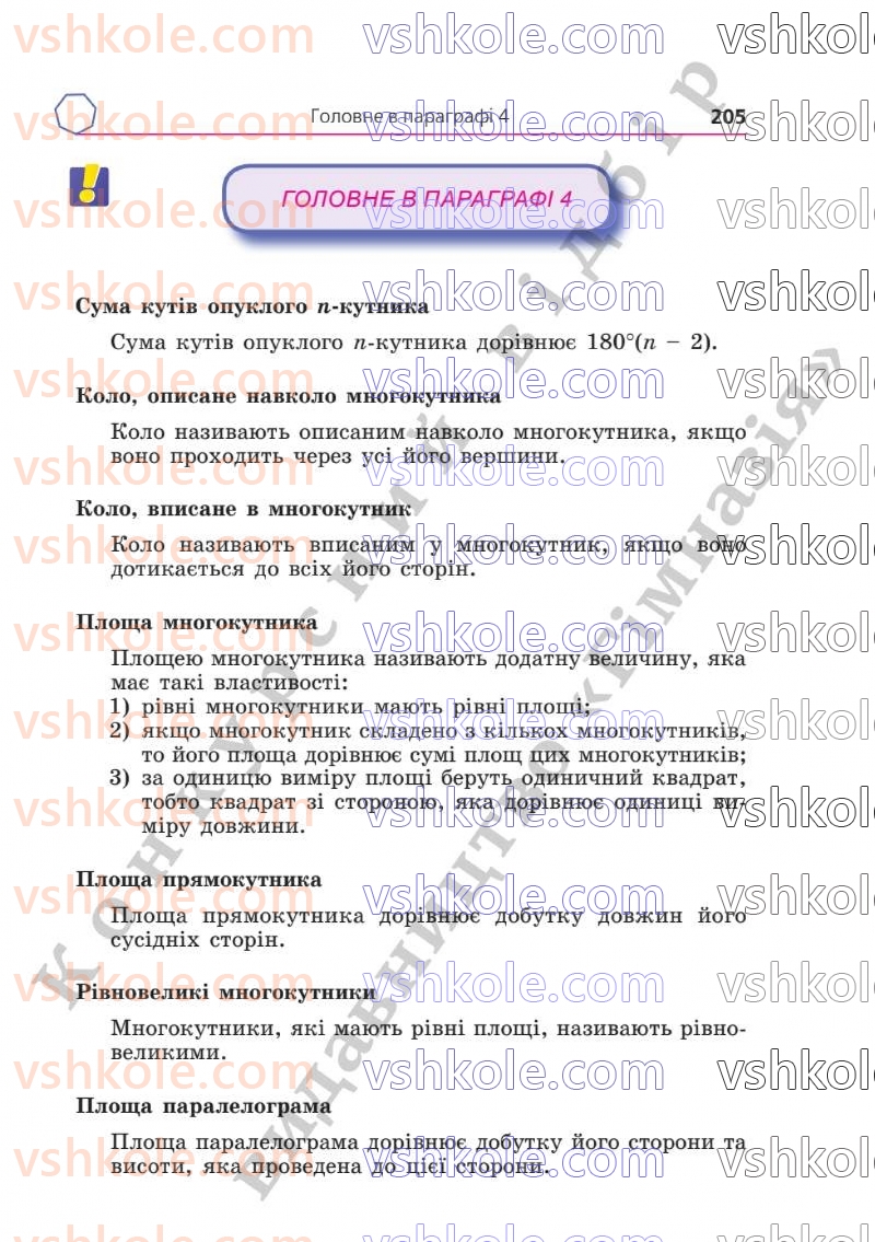 Страница 205 | Підручник Геометрія 8 клас А.Г. Мерзляк, В.Б. Полонський, М.С. Якір  2025