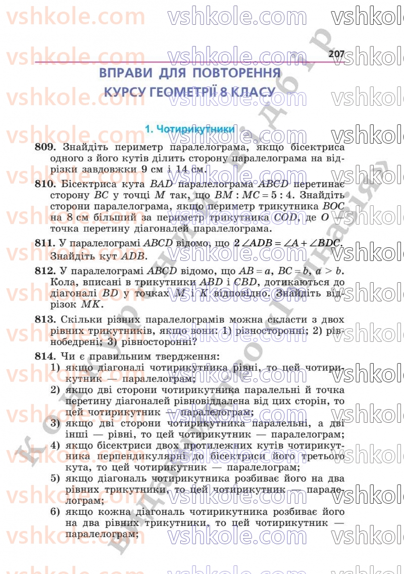 Страница 207 | Підручник Геометрія 8 клас А.Г. Мерзляк, В.Б. Полонський, М.С. Якір  2025