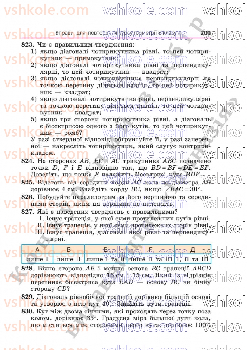 Страница 209 | Підручник Геометрія 8 клас А.Г. Мерзляк, В.Б. Полонський, М.С. Якір  2025