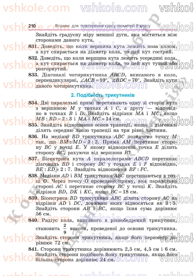 Страница 210 | Підручник Геометрія 8 клас А.Г. Мерзляк, В.Б. Полонський, М.С. Якір  2025