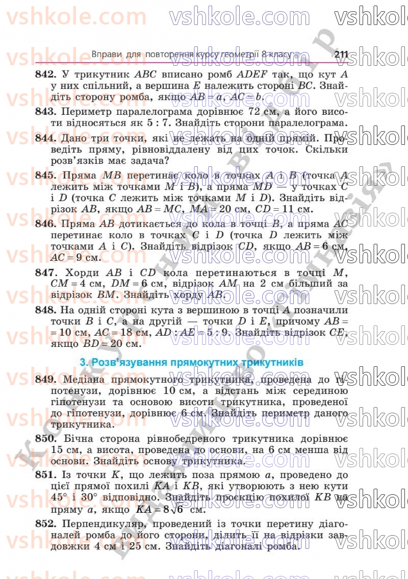 Страница 211 | Підручник Геометрія 8 клас А.Г. Мерзляк, В.Б. Полонський, М.С. Якір  2025