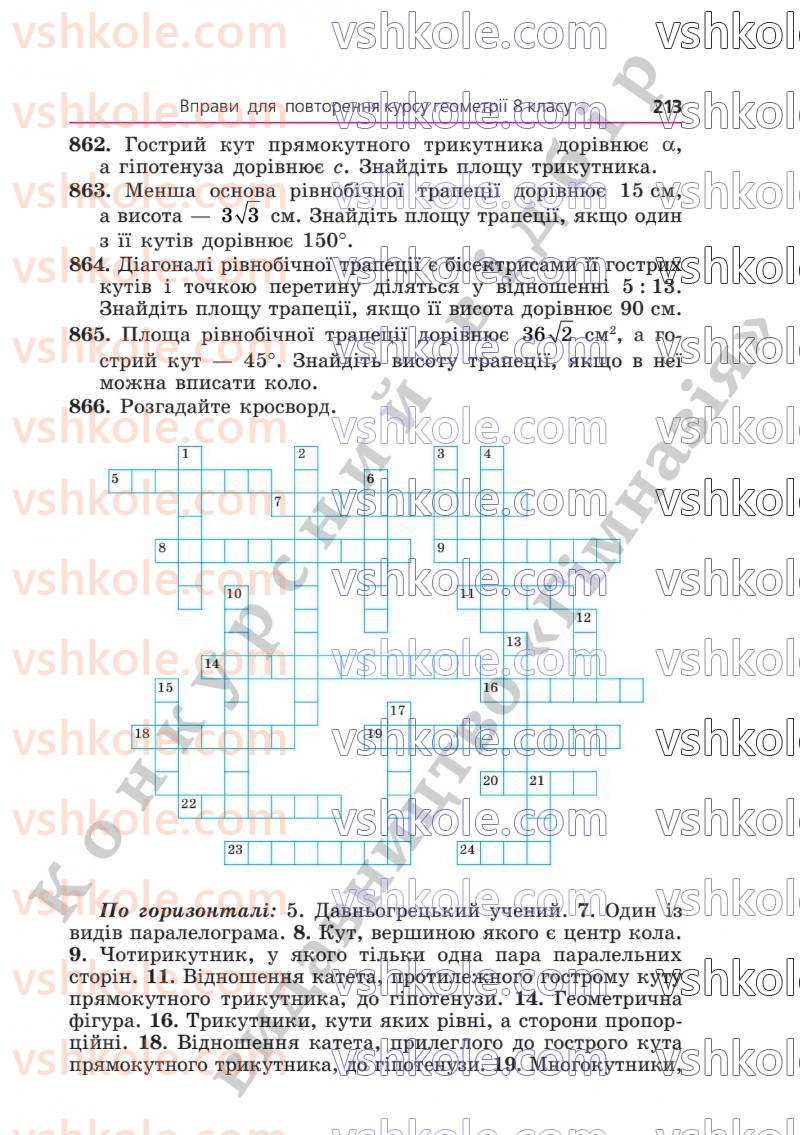 Страница 213 | Підручник Геометрія 8 клас А.Г. Мерзляк, В.Б. Полонський, М.С. Якір  2025