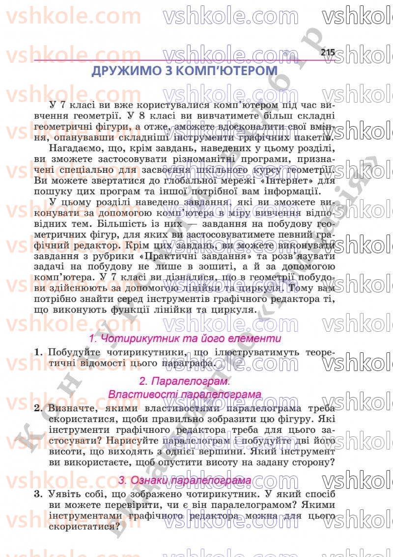 Страница 215 | Підручник Геометрія 8 клас А.Г. Мерзляк, В.Б. Полонський, М.С. Якір  2025