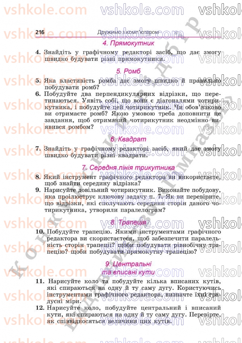 Страница 216 | Підручник Геометрія 8 клас А.Г. Мерзляк, В.Б. Полонський, М.С. Якір  2025