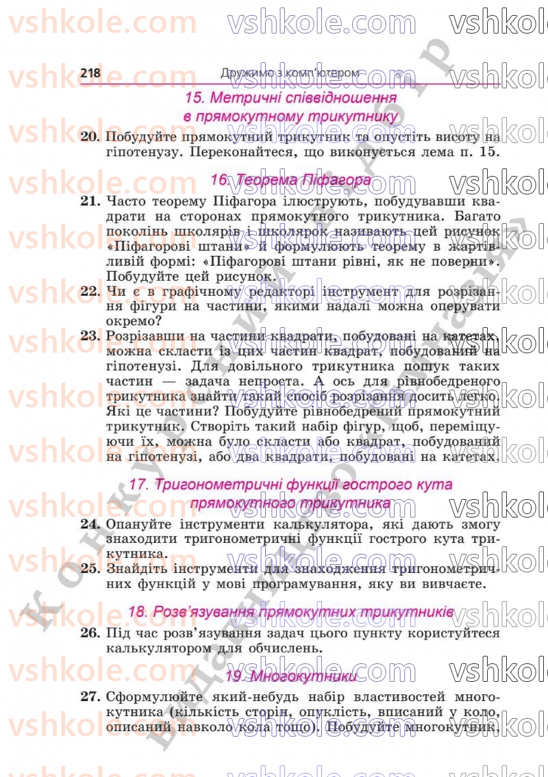 Страница 218 | Підручник Геометрія 8 клас А.Г. Мерзляк, В.Б. Полонський, М.С. Якір  2025