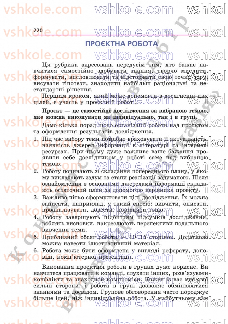 Страница 220 | Підручник Геометрія 8 клас А.Г. Мерзляк, В.Б. Полонський, М.С. Якір  2025