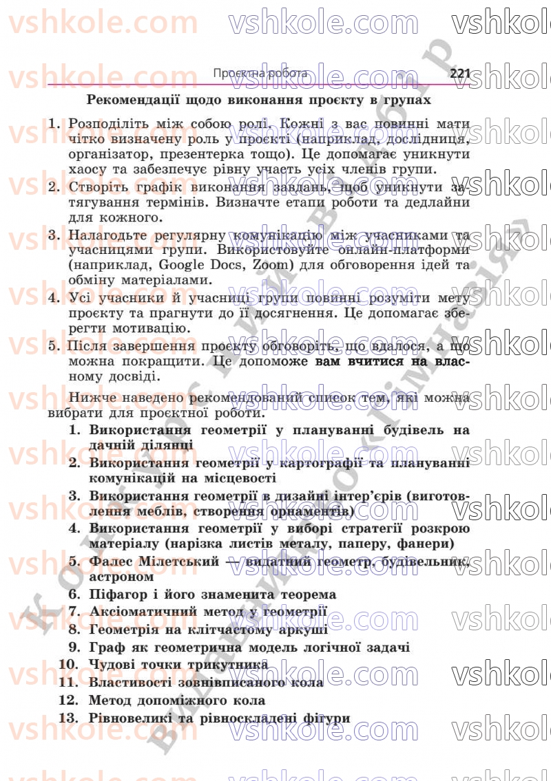 Страница 221 | Підручник Геометрія 8 клас А.Г. Мерзляк, В.Б. Полонський, М.С. Якір  2025