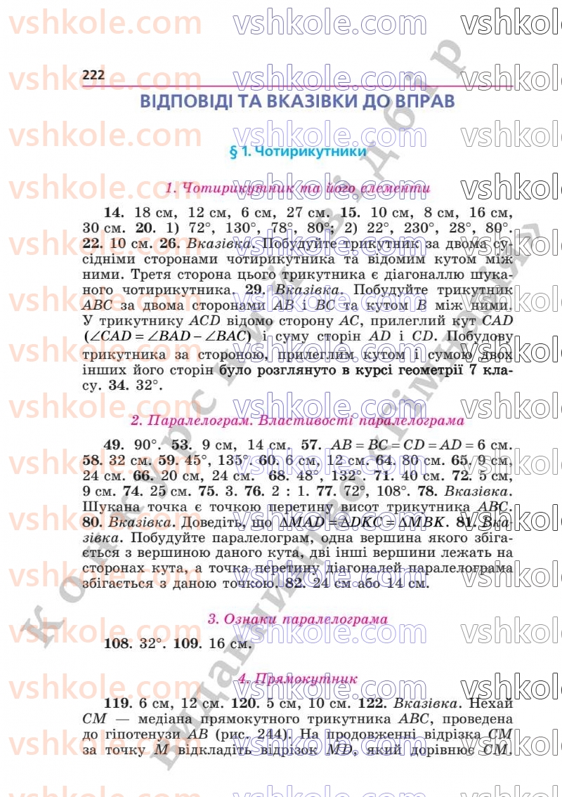 Страница 222 | Підручник Геометрія 8 клас А.Г. Мерзляк, В.Б. Полонський, М.С. Якір  2025