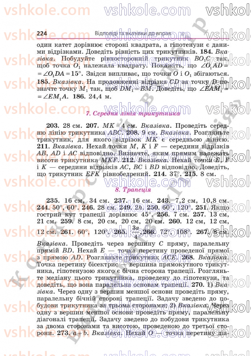 Страница 224 | Підручник Геометрія 8 клас А.Г. Мерзляк, В.Б. Полонський, М.С. Якір  2025