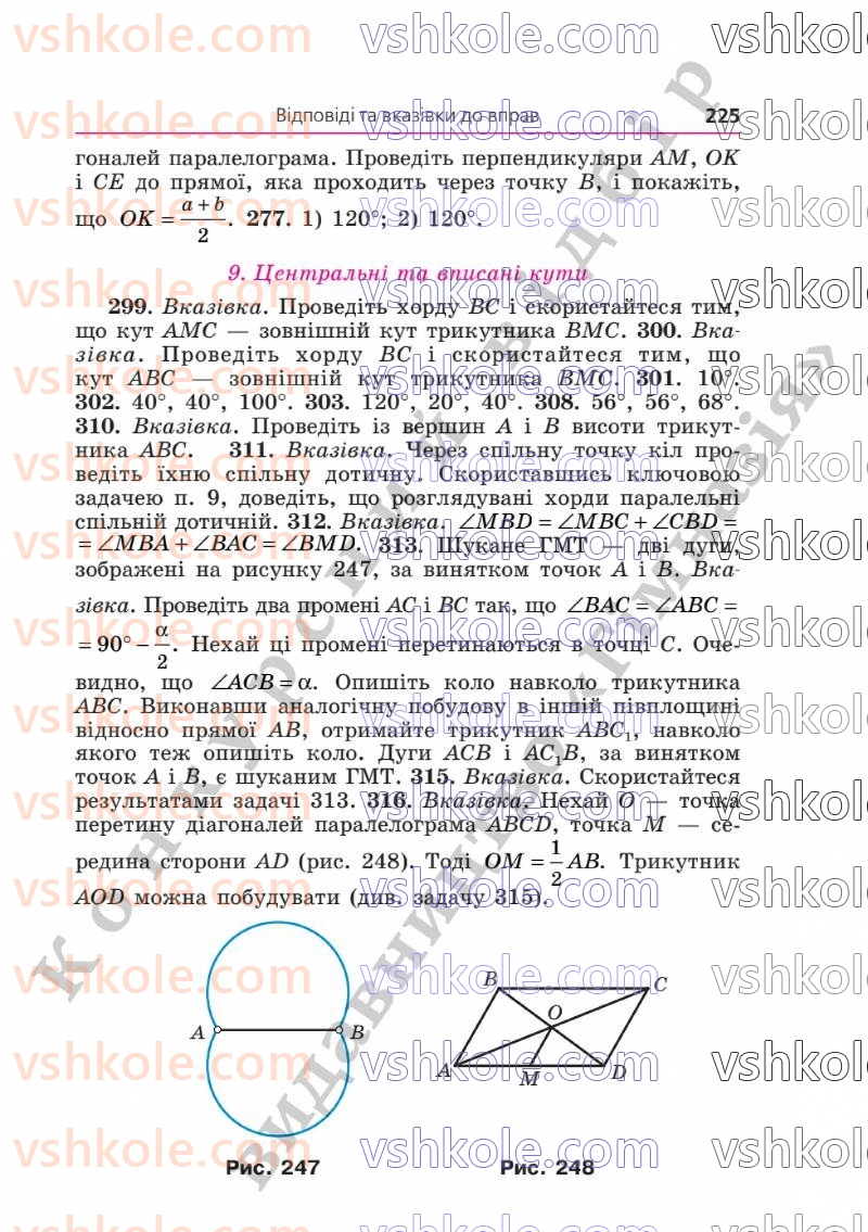 Страница 225 | Підручник Геометрія 8 клас А.Г. Мерзляк, В.Б. Полонський, М.С. Якір  2025