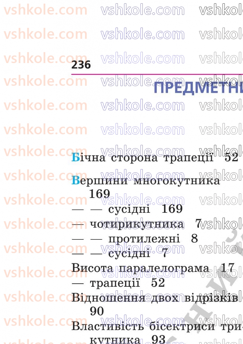 Страница 236 | Підручник Геометрія 8 клас А.Г. Мерзляк, В.Б. Полонський, М.С. Якір  2025