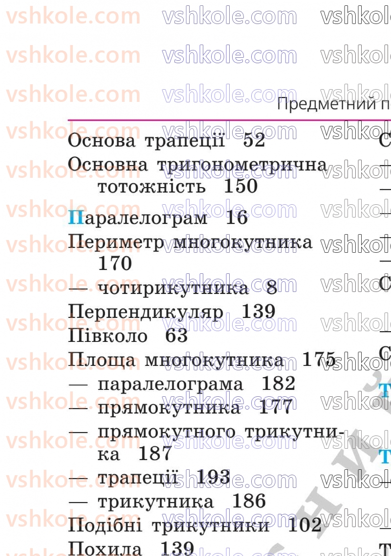 Страница 237 | Підручник Геометрія 8 клас А.Г. Мерзляк, В.Б. Полонський, М.С. Якір  2025