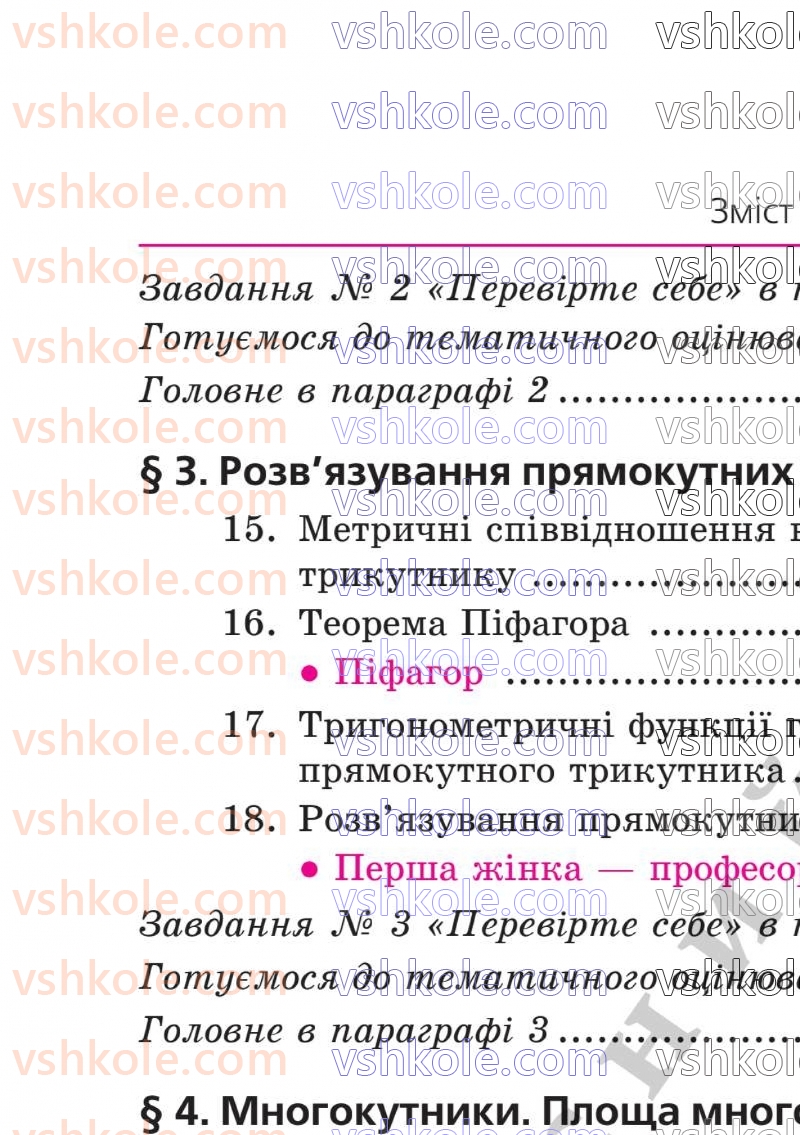 Страница 239 | Підручник Геометрія 8 клас А.Г. Мерзляк, В.Б. Полонський, М.С. Якір  2025