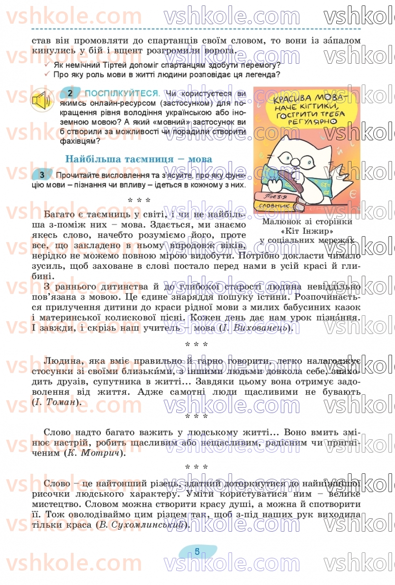 Страница 5 | Підручник Українська мова 8 клас В.В. Заболотний, О.В. Заболотний 2025