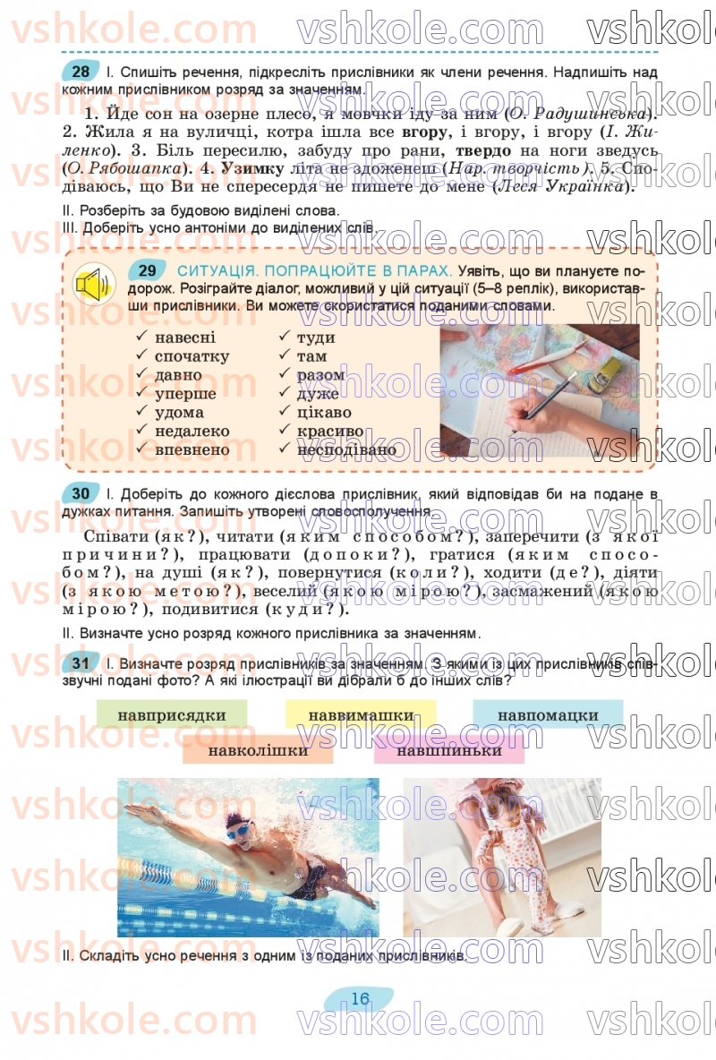 Страница 16 | Підручник Українська мова 8 клас В.В. Заболотний, О.В. Заболотний 2025