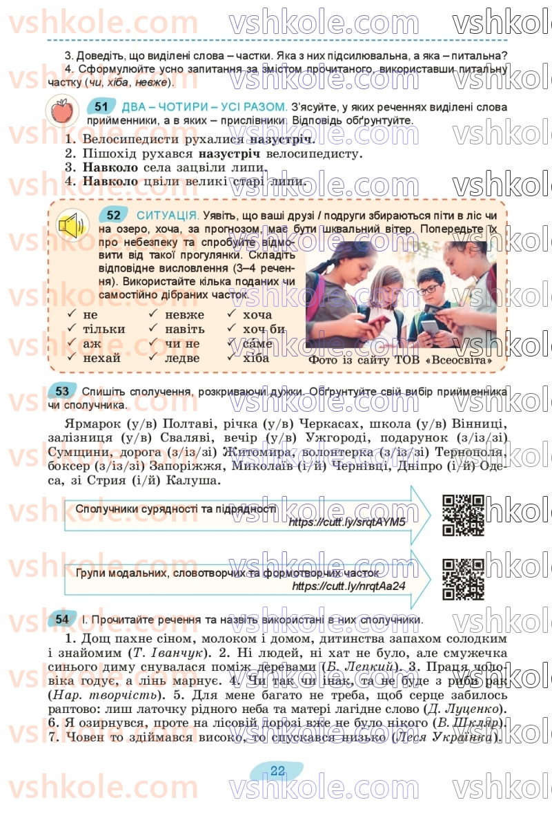 Страница 22 | Підручник Українська мова 8 клас В.В. Заболотний, О.В. Заболотний 2025