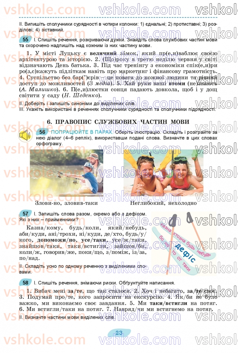 Страница 23 | Підручник Українська мова 8 клас В.В. Заболотний, О.В. Заболотний 2025