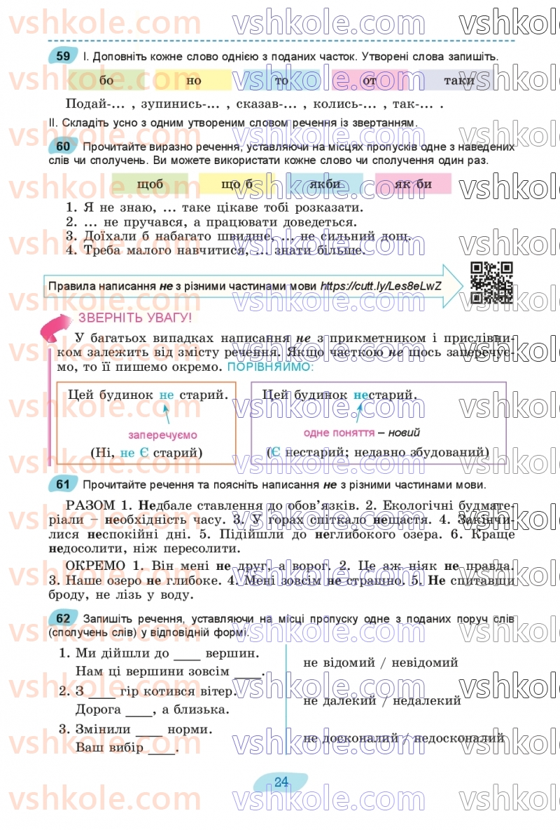 Страница 24 | Підручник Українська мова 8 клас В.В. Заболотний, О.В. Заболотний 2025