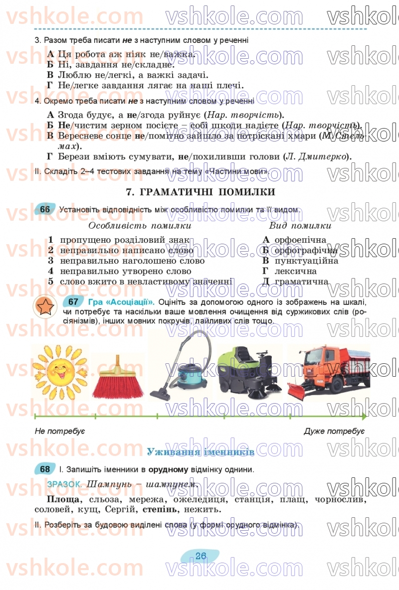 Страница 26 | Підручник Українська мова 8 клас В.В. Заболотний, О.В. Заболотний 2025