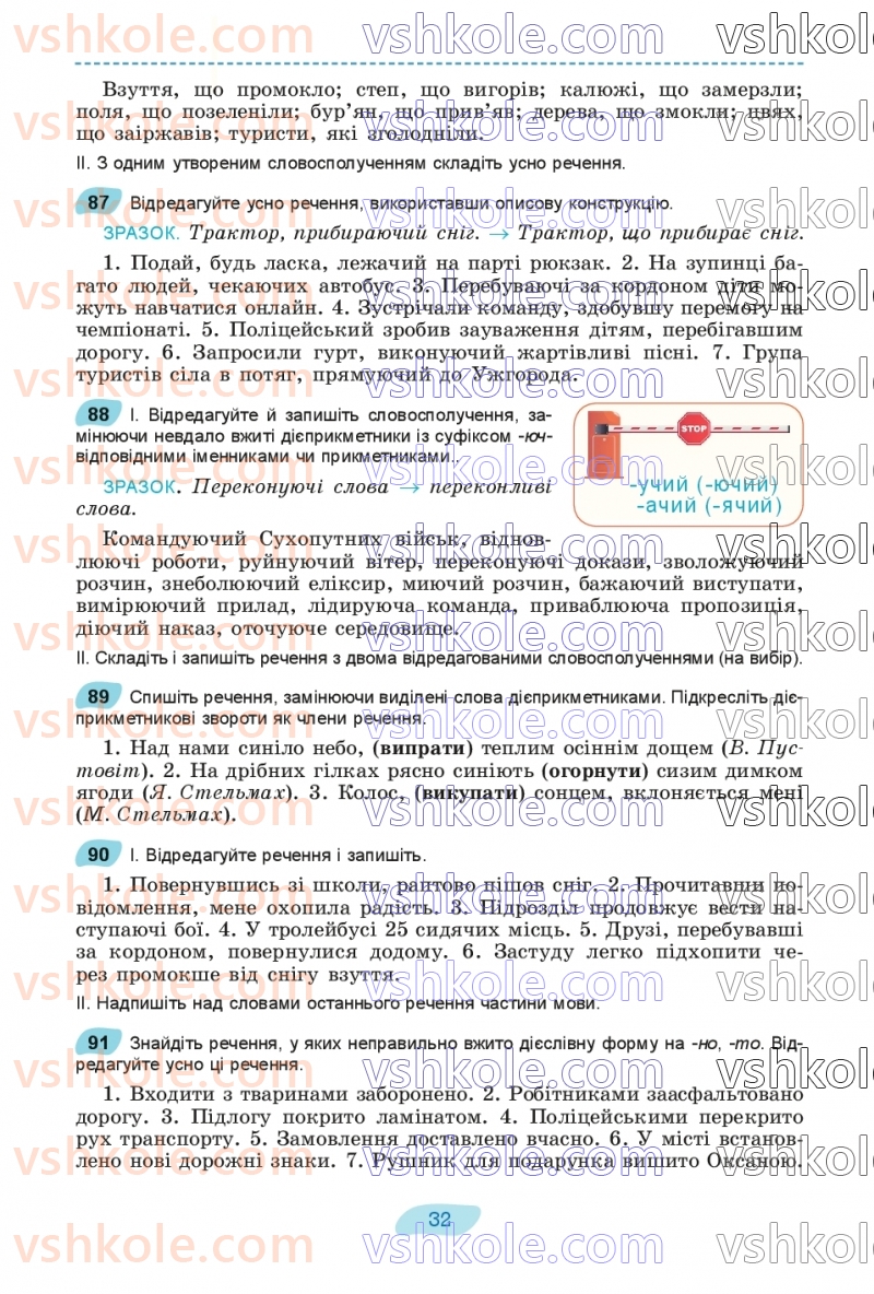 Страница 32 | Підручник Українська мова 8 клас В.В. Заболотний, О.В. Заболотний 2025