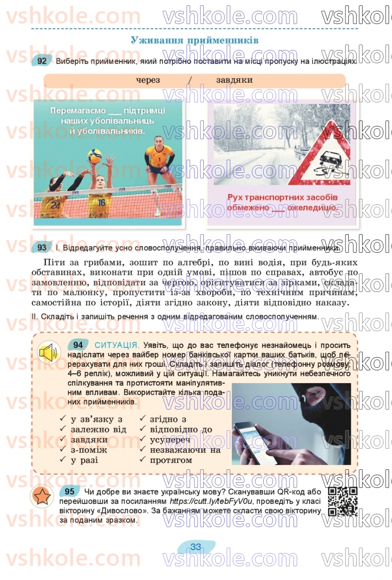 Страница 33 | Підручник Українська мова 8 клас В.В. Заболотний, О.В. Заболотний 2025
