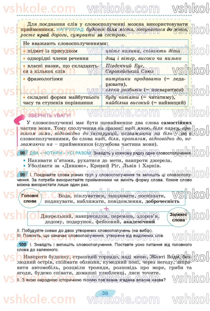 Страница 39 | Підручник Українська мова 8 клас В.В. Заболотний, О.В. Заболотний 2025