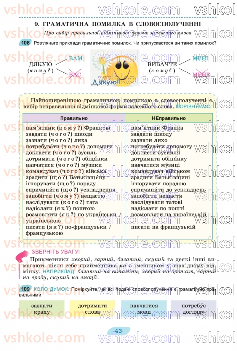 Страница 43 | Підручник Українська мова 8 клас В.В. Заболотний, О.В. Заболотний 2025
