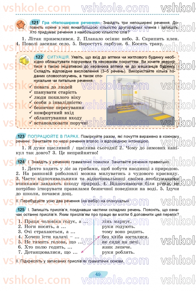 Страница 49 | Підручник Українська мова 8 клас В.В. Заболотний, О.В. Заболотний 2025