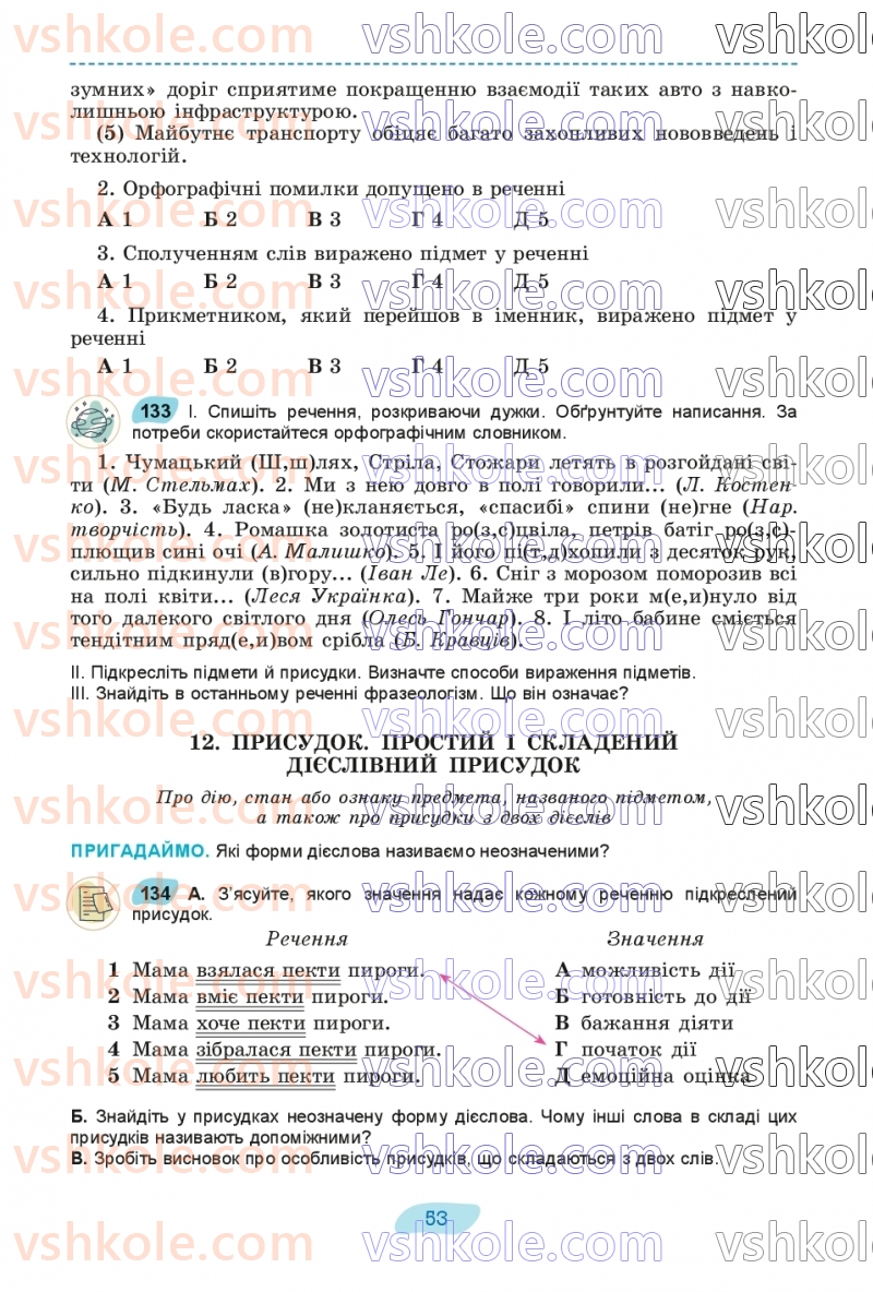 Страница 53 | Підручник Українська мова 8 клас В.В. Заболотний, О.В. Заболотний 2025
